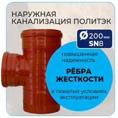 Наружная канализация Ø 200мм